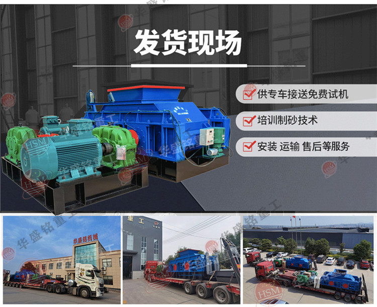 液壓對(duì)輥制砂機(jī)