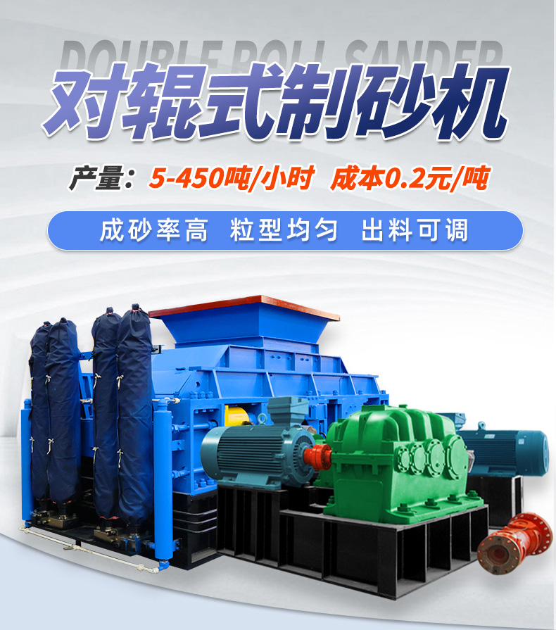 液壓對輥制砂機