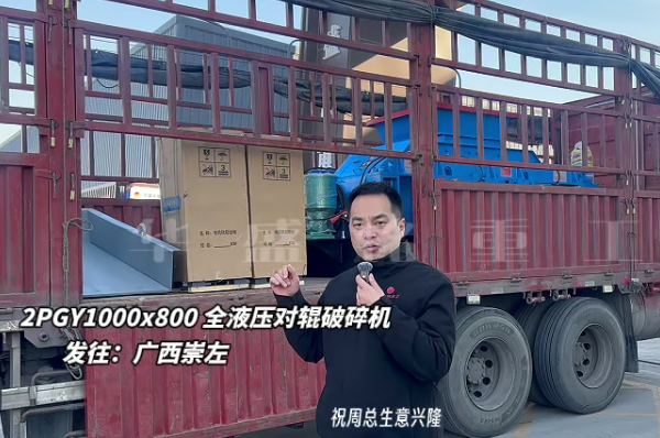 液壓對輥制砂機(jī)